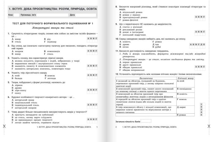 НУШ 9 клас Контроль результатів навчання Зарубіжна література + Оцінювання за групами результатів | О.Первак (за програм. Ніколенко) - Зображення 5