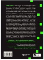 Гегемонія. ШІ, ChatGPT та перегони, які змінять світ | Пармі Олсон - Зображення 5