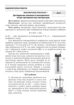 НУШ. Фізика 9 клас. Зошит для лабораторних робіт і навчальних проєктів | Кирик Л.А. - Зображення 3