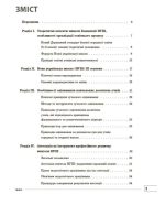 Нові формати освіти. Універсальний довідник учителя НУШ | Фефілова Г.Є., Коновалова М.В. - Зображення 2