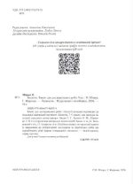 Біологія. Зошит для дослідницьких робіт. 9 клас (за прогр. П. Балан та ін.) | Барна Л., Жирська Г., Міщук Н. - Зображення 2