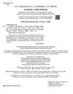 Альбом з мистецтва: навчальний посібник інтегрованого курсу для 9‑го класу | О.Гайдамака - Зображення 3