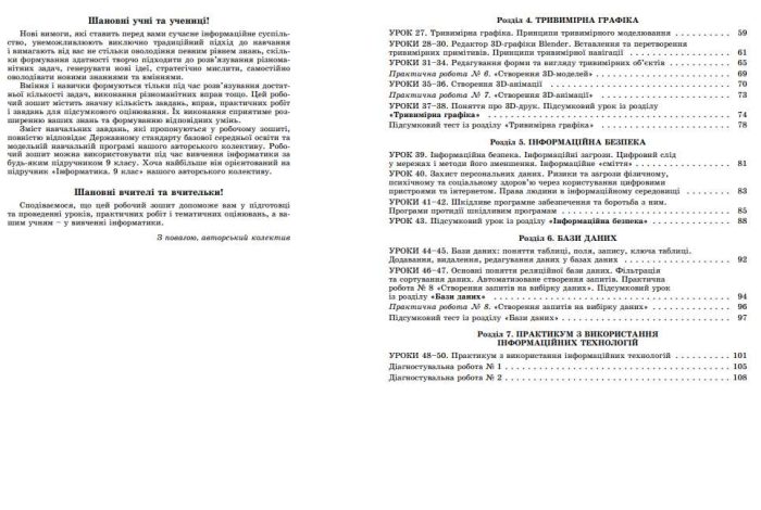Інформатика. Робочий зошит. 9 клас | Й.Ривкінд - Зображення 3