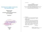Досліджуємо історію і суспільство (інтегрований курс): Робочий зошит для 6 класу ЗЗСО. Частина 2 - Зображення 2