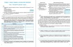 Правознавство. Зошит для формувального та підсумкового оцінювання. 9 клас | С. Берендєєв - Зображення 5