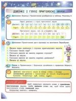 Подорож мовним всесвітом Довідник з української мови для початкової | Пономарьова К.І. - Зображення 3