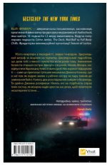 Втрачена половина | Ешлі Флаверс, Алекс Кістер - Зображення 2