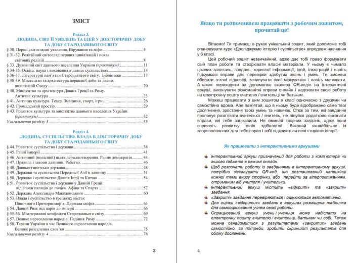 Досліджуємо історію і суспільство (інтегрований курс): Робочий зошит для 6 класу ЗЗСО. Частина 2 - Зображення 3