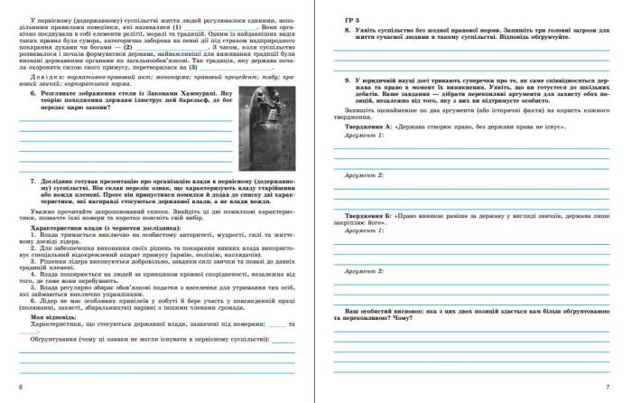 Правознавство. Зошит для формувального та підсумкового оцінювання. 9 клас | С. Берендєєв - Зображення 4
