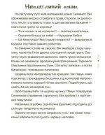 Казки, які навчають і виховують. Хрестоматія для читання дітям дошкільного та молодшого шкільного віку. Книга 2 | Радченко М. - Зображення 4