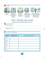 Робочий зошит з біології. 9 клас | О.Кулініч - Зображення 4