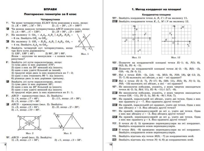 Геометрія. Формуємо і перевіряємо предметні компетентності. Навчальний посібник для 9 класу | О.Істер - Зображення 5
