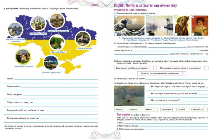 Альбом з мистецтва: навчальний посібник інтегрованого курсу для 9‑го класу | О.Гайдамака - Зображення 6