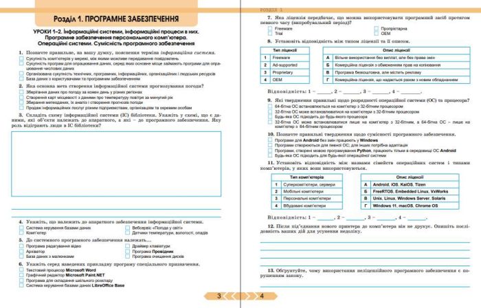 Інформатика. Робочий зошит. 9 клас | Й.Ривкінд - Зображення 5