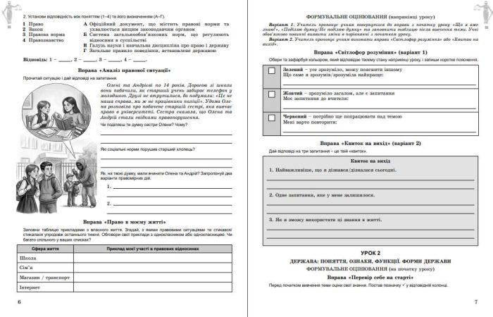 Правознавство. Зошит для формувального та підсумкового оцінювання. 9 клас | Т.Філіпенко - Зображення 5