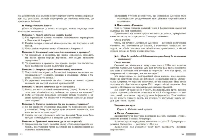 НУШ Всесвітня історія. 9 клас. Розробки уроків. Майстер-клас | Котішевська В. - Зображення 4