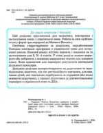 Подорож мовним всесвітом Довідник з української мови для початкової | Пономарьова К.І. - Зображення 2