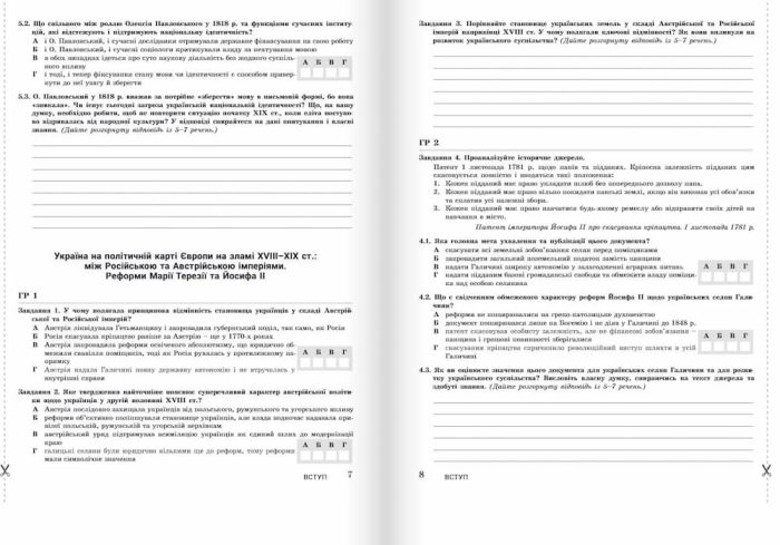НУШ 9 клас Контроль результатів навчання Історія України + Оцінювання за групами результатів | Олександр Охріменко, Юлія Топольницька - Зображення 6