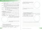 Біологія. Зошит для дослідницьких робіт. 9 клас (за прогр. П. Балан та ін.) | Барна Л., Жирська Г., Міщук Н. - Зображення 4