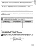 Історія України. Зошит для поточного і підсумкового оцінювання. 9 клас | В.Власов - Зображення 5
