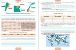 Географія. Робочий зошит. 9 клас | Т.Гільберг - Зображення 5