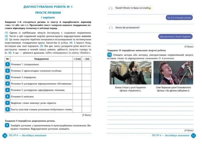 Зошит навчальних досягнень з української мови. 9 клас | Авраменко О.М., Тищенко З.Р. - Зображення 3