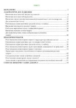 Біологія. Зошит для дослідницьких робіт. 9 клас (за прогр. П. Балан та ін.) | Барна Л., Жирська Г., Міщук Н. - Зображення 3