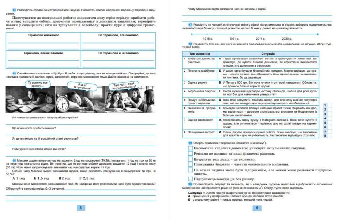 Підприємництво і фінансова грамотність. Зошит для формувального та підсумкового оцінювання. 9 клас | О.Юхимович - Зображення 4