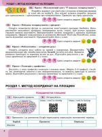 Геометрія. Зошит з елементами STEM. 9 клас | А.Гаращенко - Зображення 3