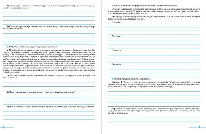 Громадянська освіта. Зошит для формувального та підсумкового оцінювання. 9 клас | Ю. Білай - Зображення 6