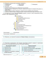 Інформатика. Робочий зошит. 9 клас | Й.Ривкінд - Зображення 7
