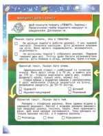 Подорож мовним всесвітом Довідник з української мови для початкової | Пономарьова К.І. - Зображення 4