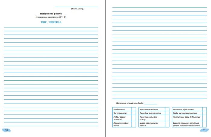 Українська мова. Зошит для підсумкового оцінювання результатів навчання. 9 клас | О.Заболотний - Зображення 7