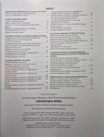 НУШ 9 клас Українська мова. Зошит до підр. А.Онатій, Т.Ткачук - Зображення 5