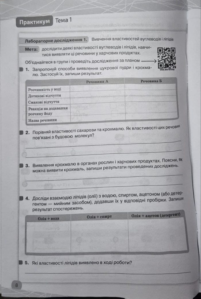 Біологія 9 клас Зошит моїх досягнень + вкладка діагностувальні роботи НУШ  | Задорожний К.М. - Зображення 6