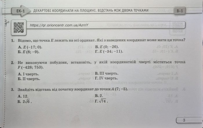 НУШ.Геометрія. Експрес-контроль, 9 клас | Ніна Тарасенкова - Зображення 3
