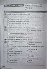 Біологія 9 клас Зошит моїх досягнень + вкладка діагностувальні роботи НУШ | Задорожний К.М. - Зображення 7