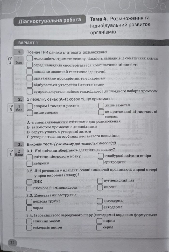 Біологія 9 клас Зошит моїх досягнень + вкладка діагностувальні роботи НУШ  | Задорожний К.М. - Зображення 7