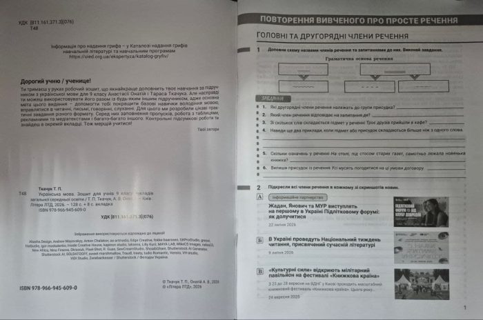 НУШ 9 клас Українська мова. Зошит до підр. А.Онатій, Т.Ткачук - Зображення 2