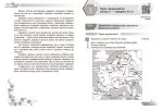 НУШ Всесвітня історія. 7 клас. Збірник завдань для діагностичних робіт | Жидкова Н.М. - Зображення 4
