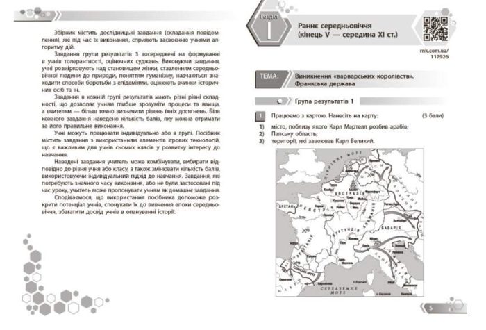 НУШ Всесвітня історія. 7 клас. Збірник завдань для діагностичних робіт | Жидкова Н.М. - Зображення 4
