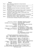 НУШ Біологія. 7 клас. Збірник задач | Тагліна О.В. - Зображення 3