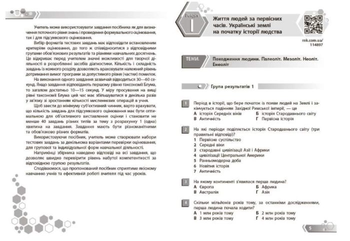 НУШ Історія України. Всесвітня історія. 6 клас. Збірник завдань для діагностичних робіт | Моктогуз О.П. - Зображення 2