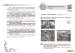 НУШ Вступ до історії України та громадянської освіти. 5 клас. Збірник завдань за групами результатів | Іваницька Ю. - Зображення 3