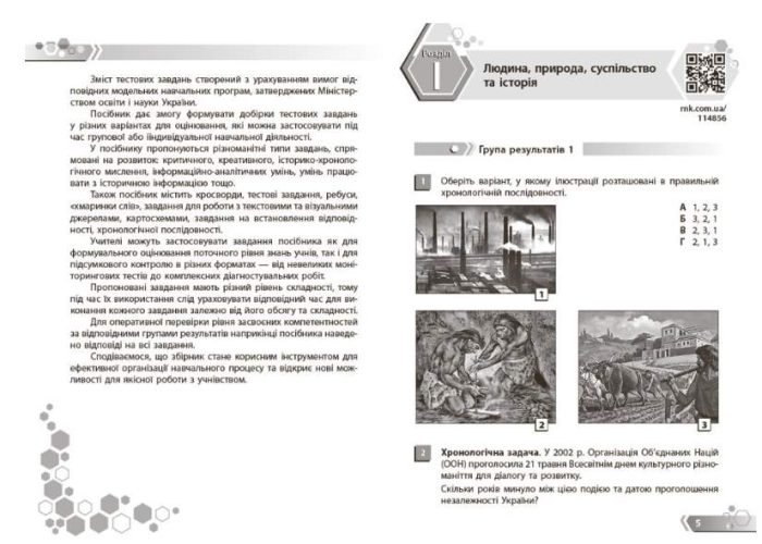 НУШ Вступ до історії України та громадянської освіти. 5 клас. Збірник завдань за групами результатів | Іваницька Ю. - Зображення 3