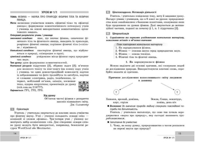Фізика. 7 клас. Розробки уроків | Туманцова О.О. - Зображення 5