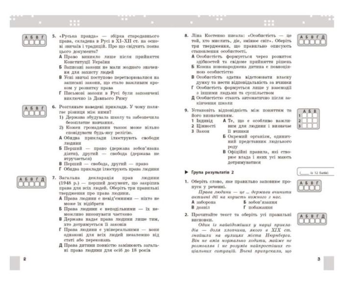 НУШ Громадянська освіта. 6 клас. Поточне та підсумкове оцінювання за групами результатів + діагностувальна робота | Поросюк А. - Зображення 3