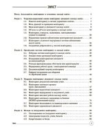 Адміністратору школи. Моніторинг діяльності закладу освіти: сучасні виклики | Фефілова Г.Є. Семиволос О.П. - Зображення 2