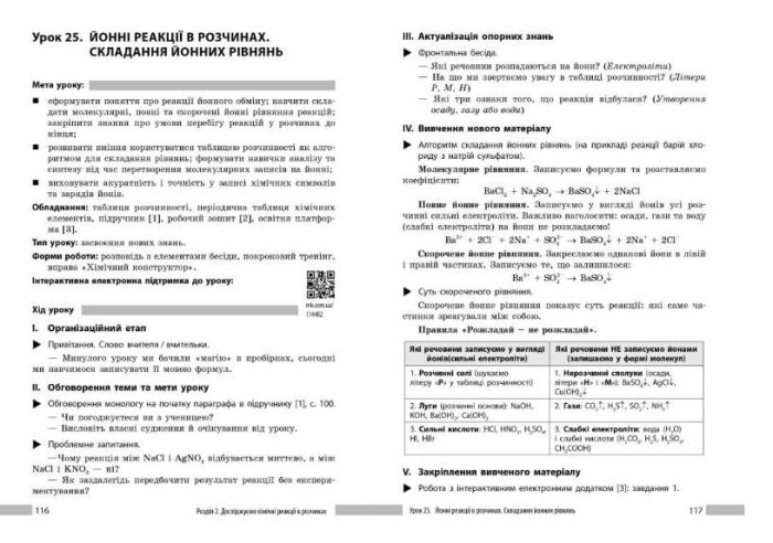 НУШ Хімія. Книга для вчителя. 9 клас. До підручника О. Григоровича, О. Недоруба | Ворона З. Ворона Р. - Зображення 2