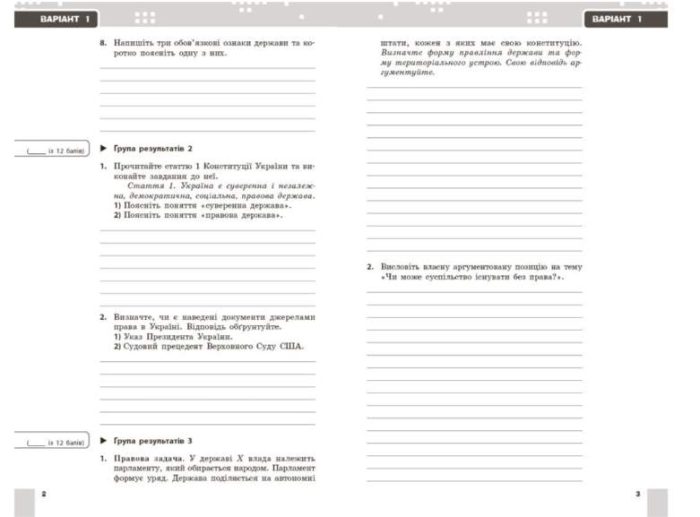 НУШ Правознавство. 9 клас. Поточне та підсумкове оцінювання за групами результатів + діагностувальна робота | Берендєєв С. Сергієнко В.С. - Зображення 3